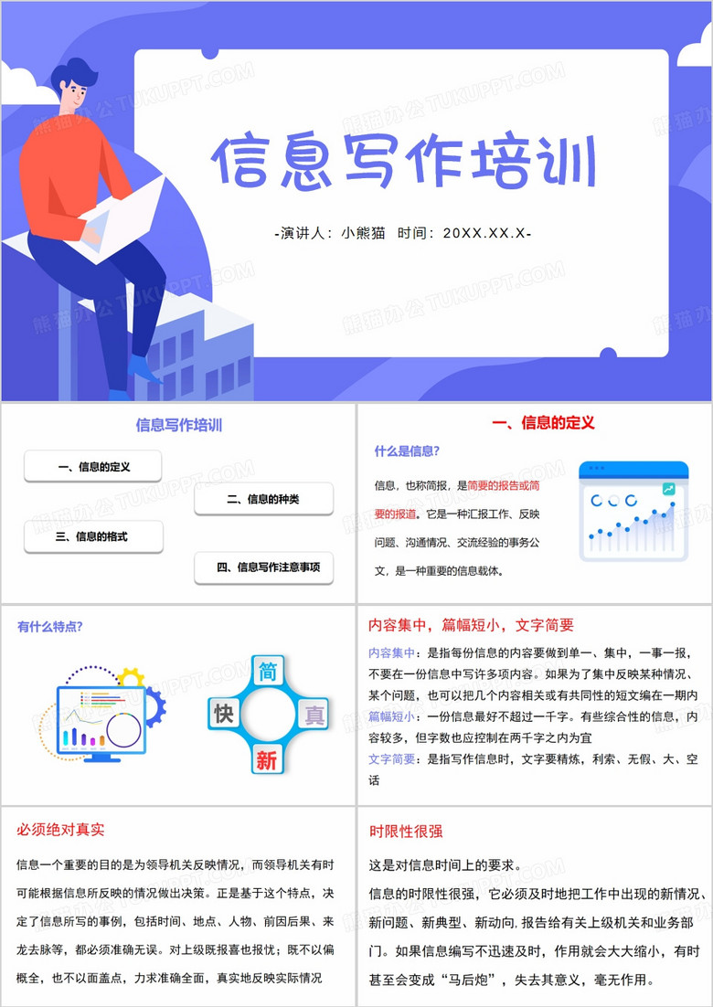 紫色扁平化信息简报写作培训PPT模板