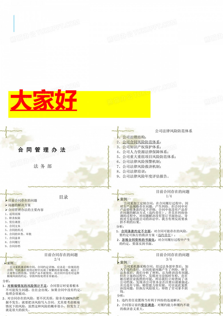 公司企业合同管理办法PPT背景修改