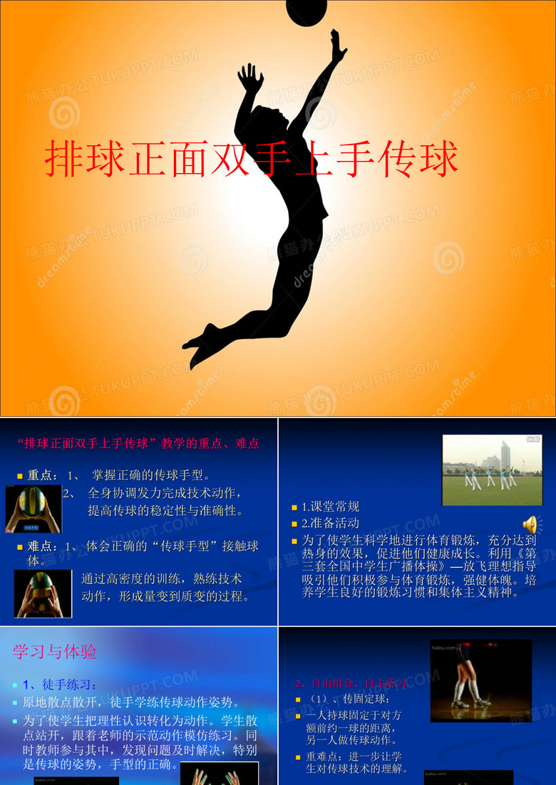 高中体育排球课件.ppt