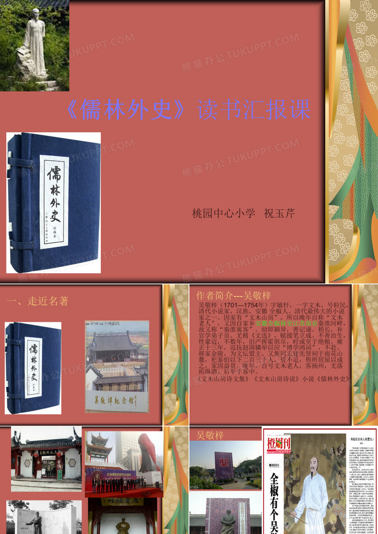 儒林外史