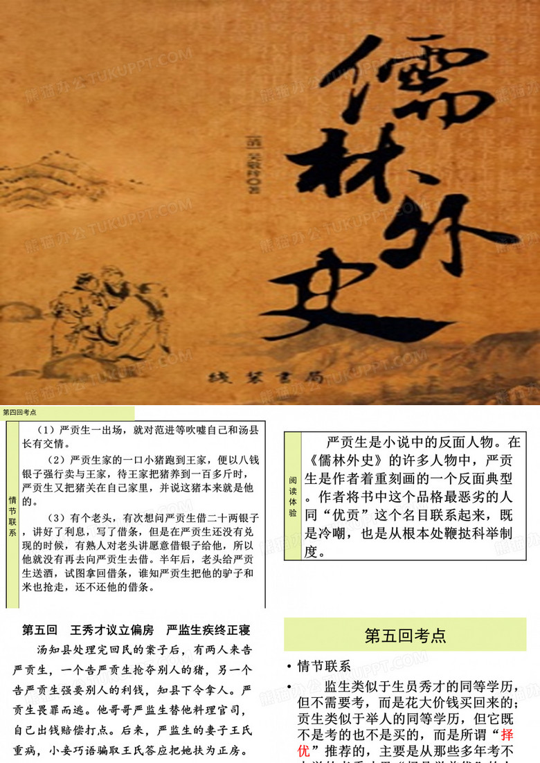 儒林外史(二)