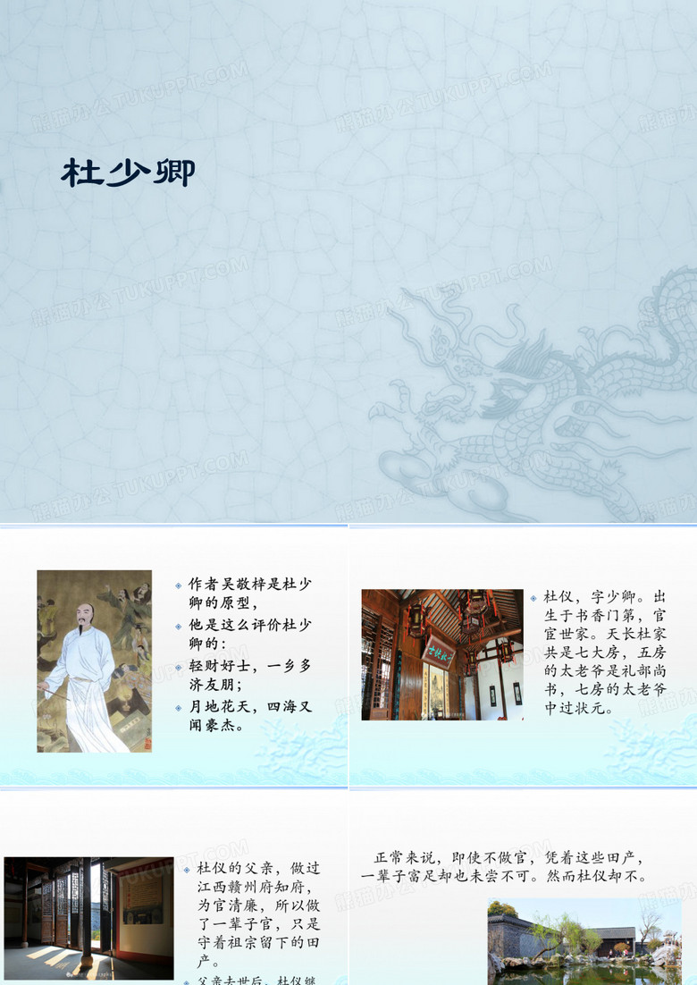杜少卿--儒林外史