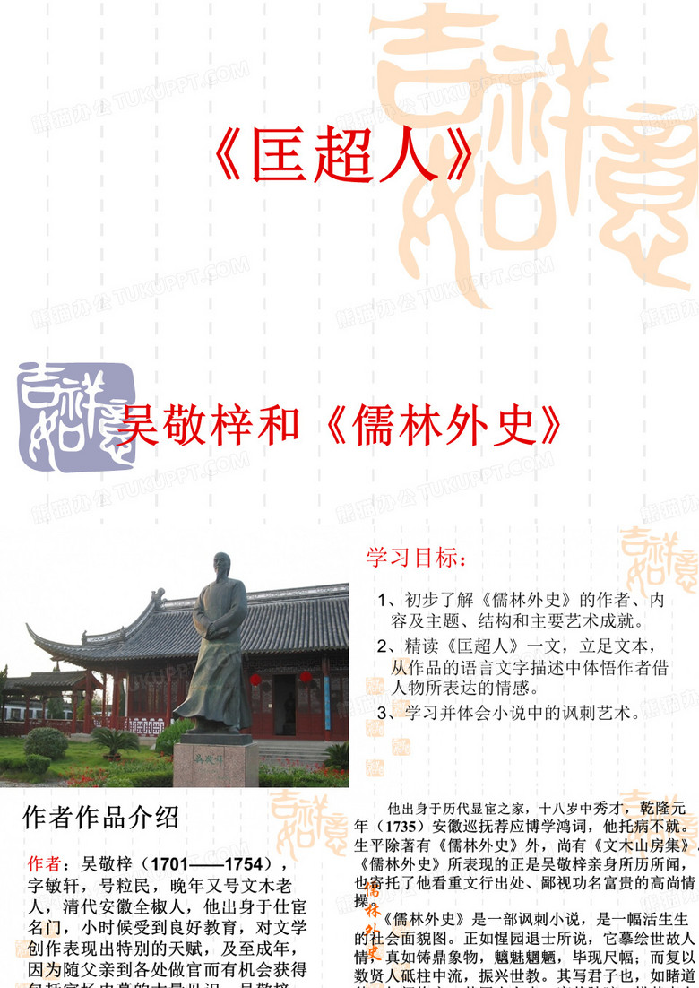 儒林外史_吴敬梓