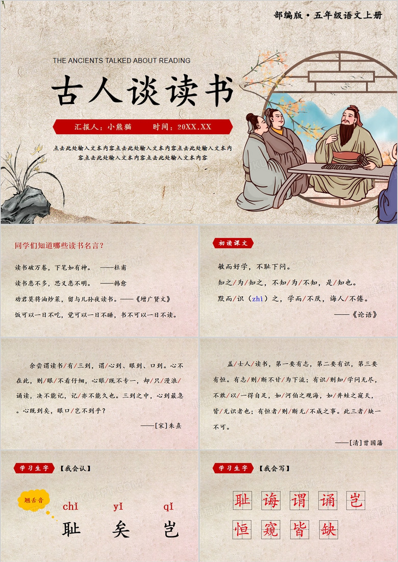 棕色中国风古人谈读书PPT模板