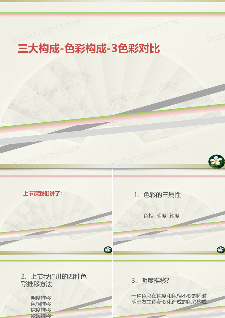 三大构成色彩构成色彩对比