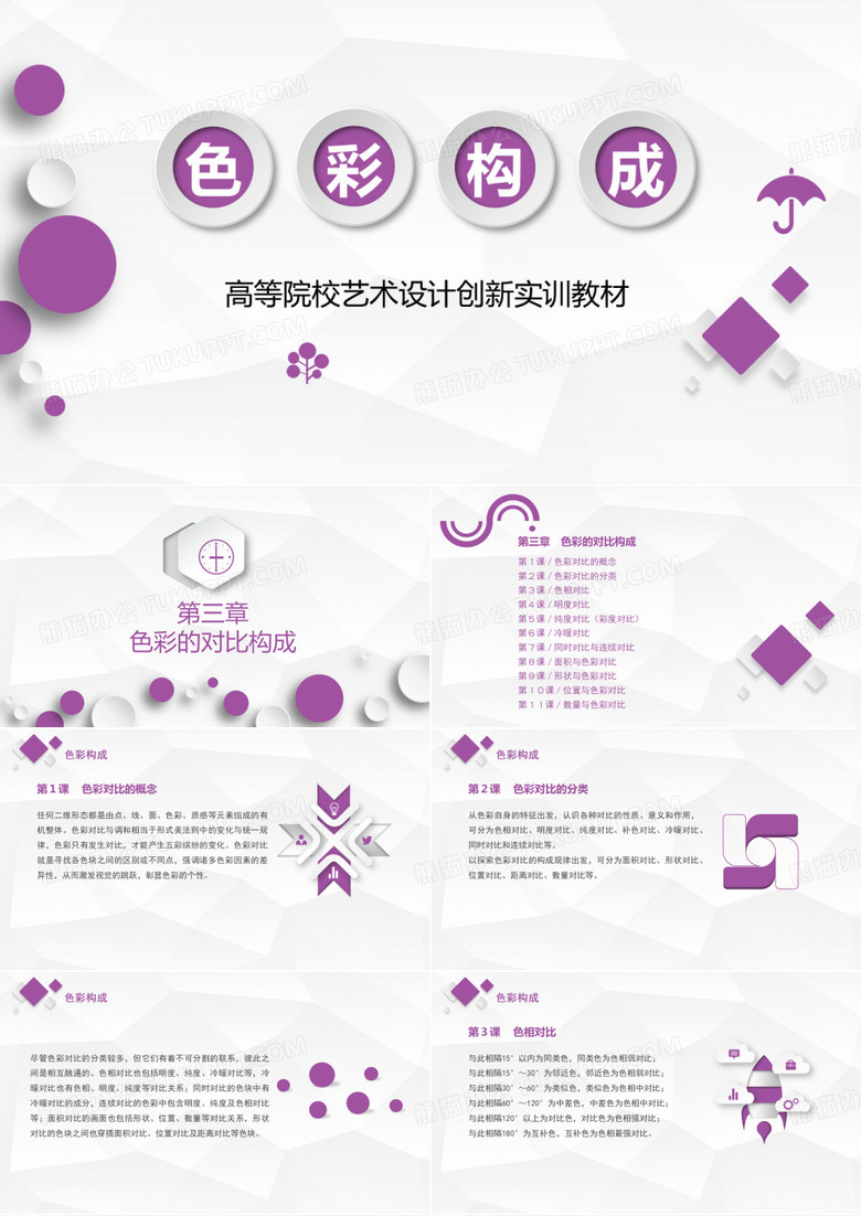 色彩构成(三)色彩的对比构成