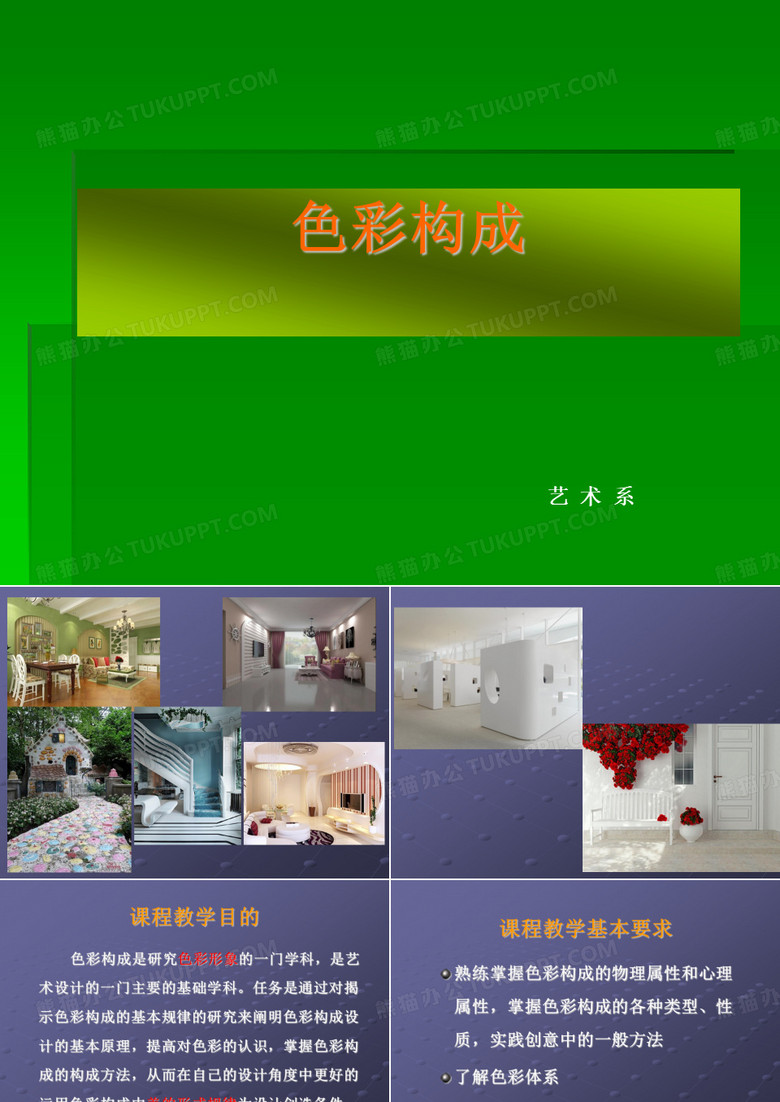 色彩构成