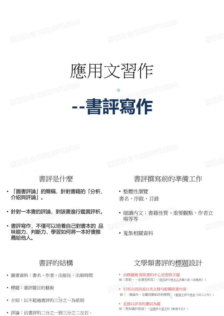 书评写作