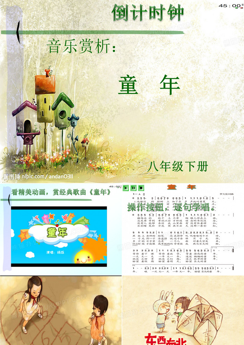 初中音乐课件《童年》