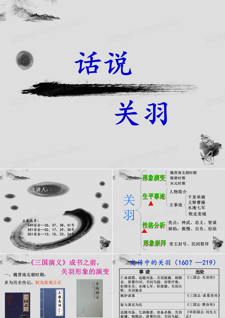 话说关羽
