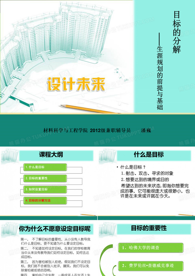 目标的分解(潘巍)