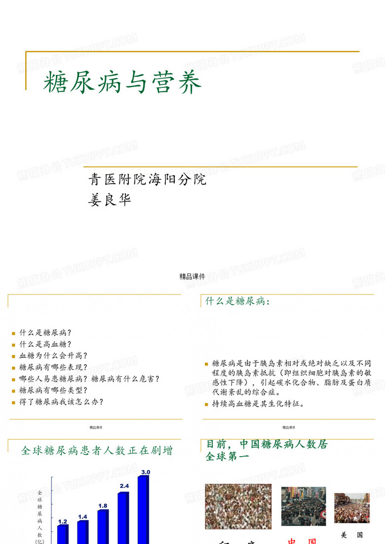 营养师——糖尿病与营养