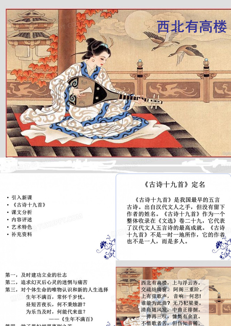 西北有高楼