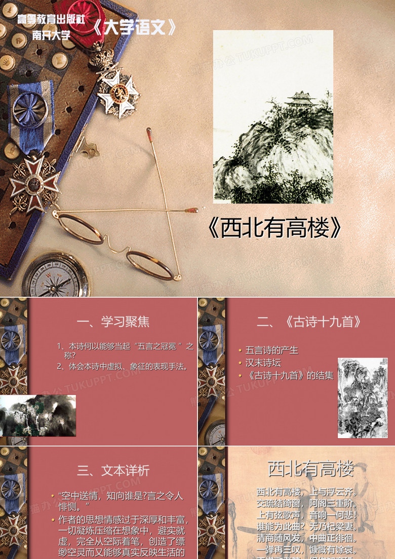 西北有高楼