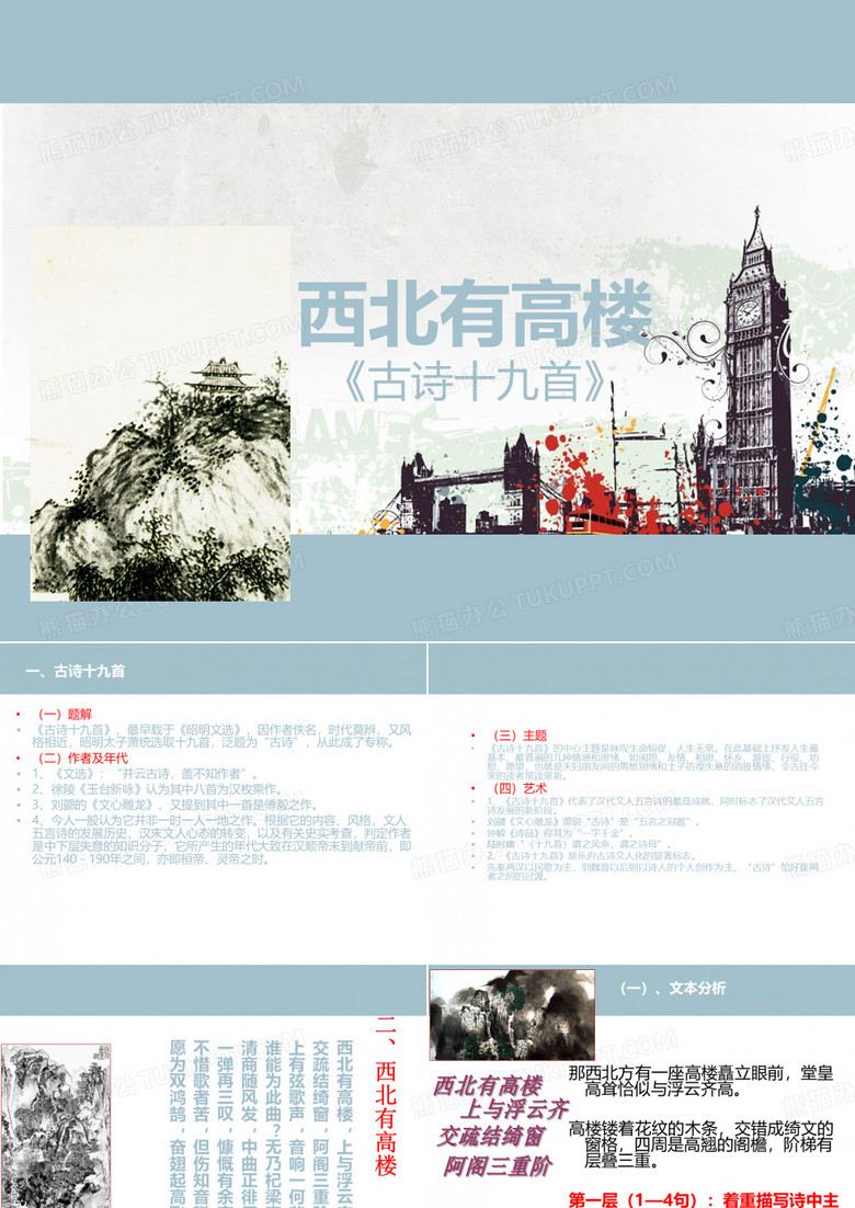 西北有高楼
