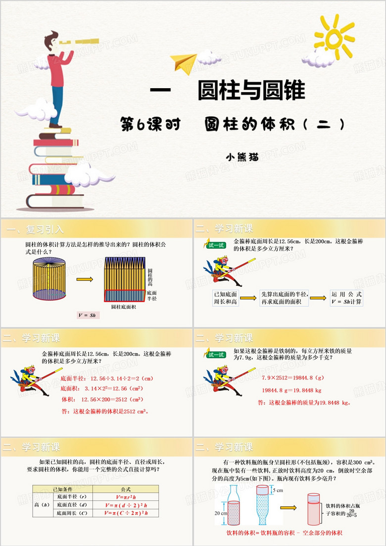 黄色简约风圆柱与圆锥PPT模板