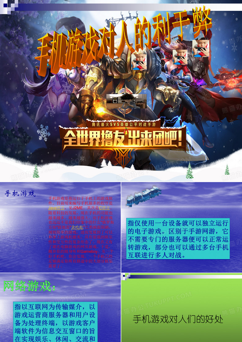 手机游戏对人的利与弊