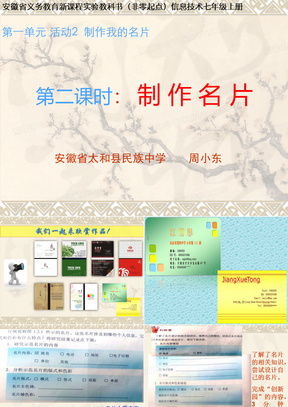 名片PPT模板_名片PPT模板下载_熊猫办公