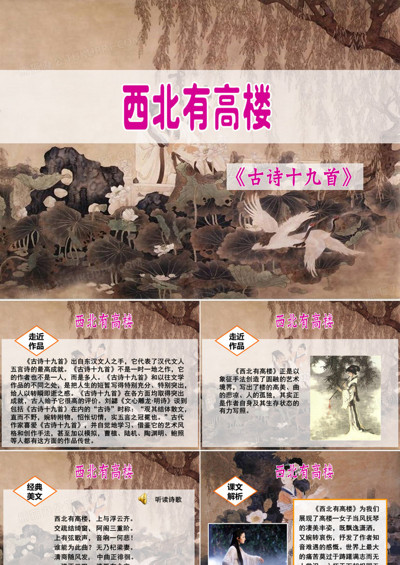 西北有高楼