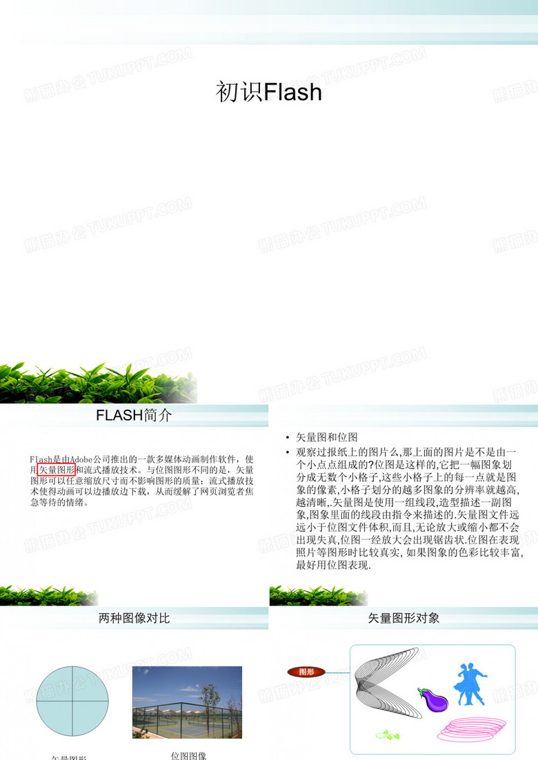 flash第一讲-初始FLASH总结