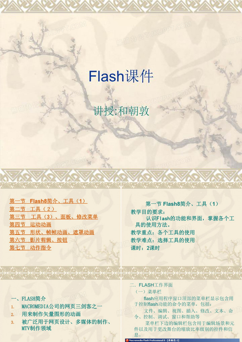 Flash课件