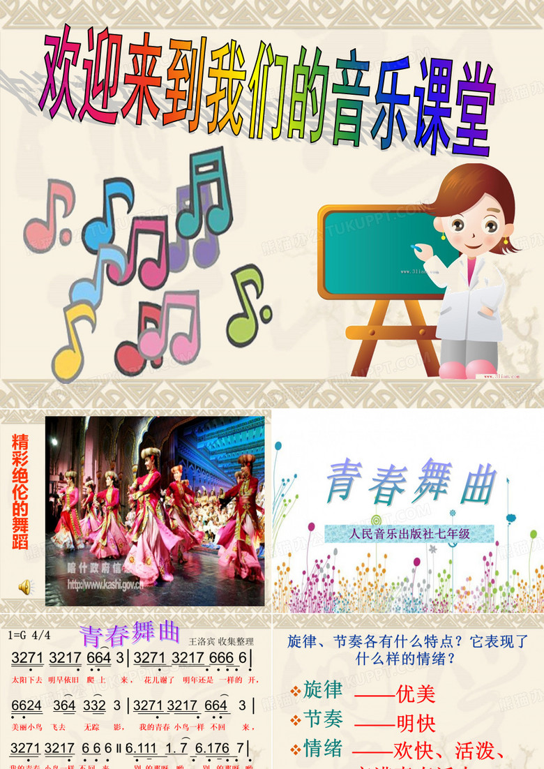 青春舞曲