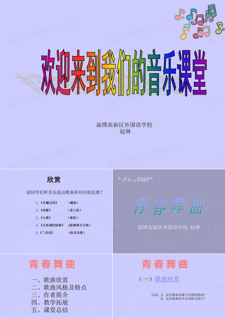 青春舞曲