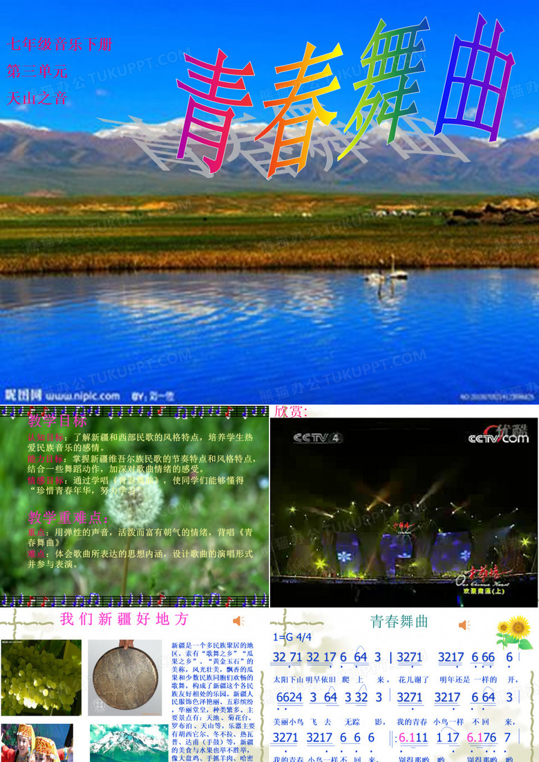 音乐青春舞曲