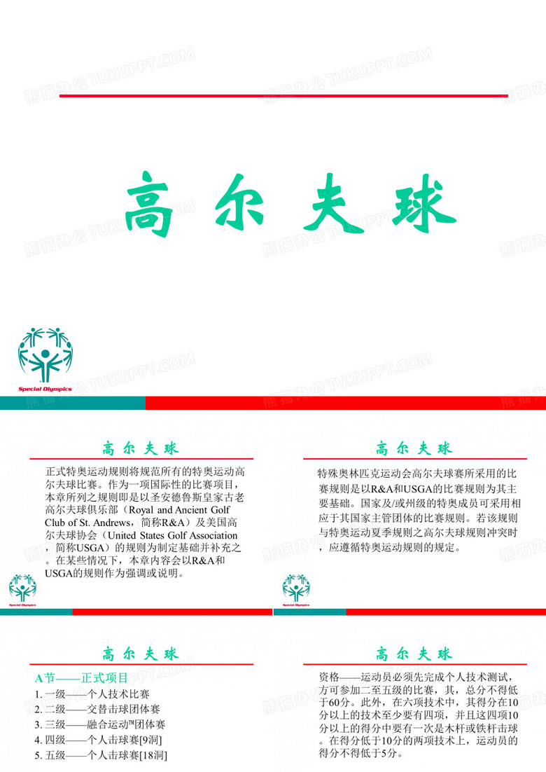 高尔夫球高尔夫球.ppt