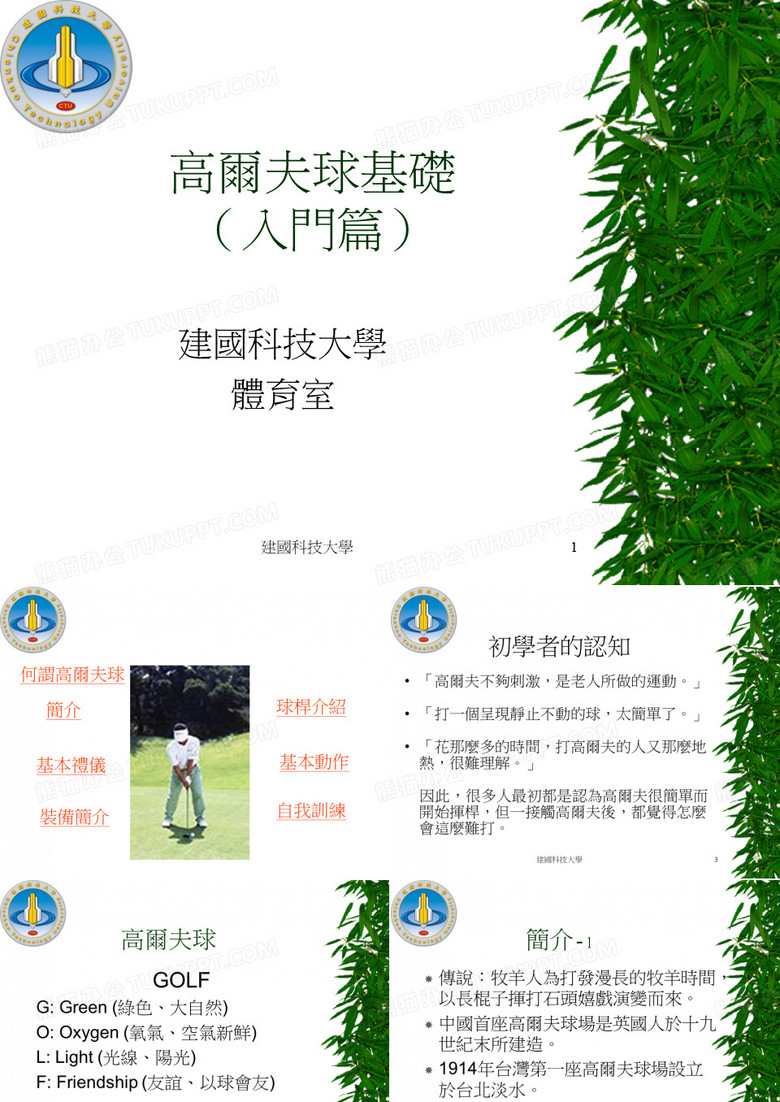 高尔夫球入门