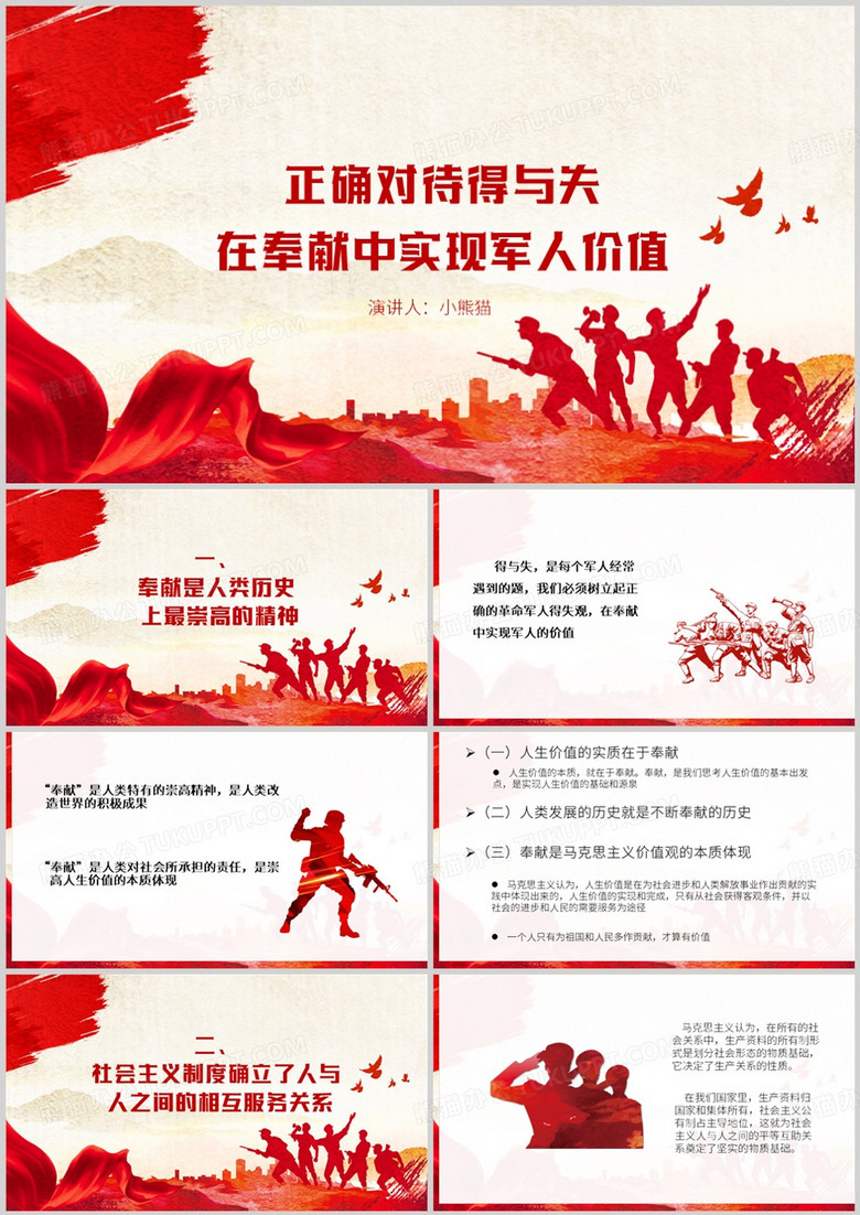 红色简约风正确对待得与失PPT模板