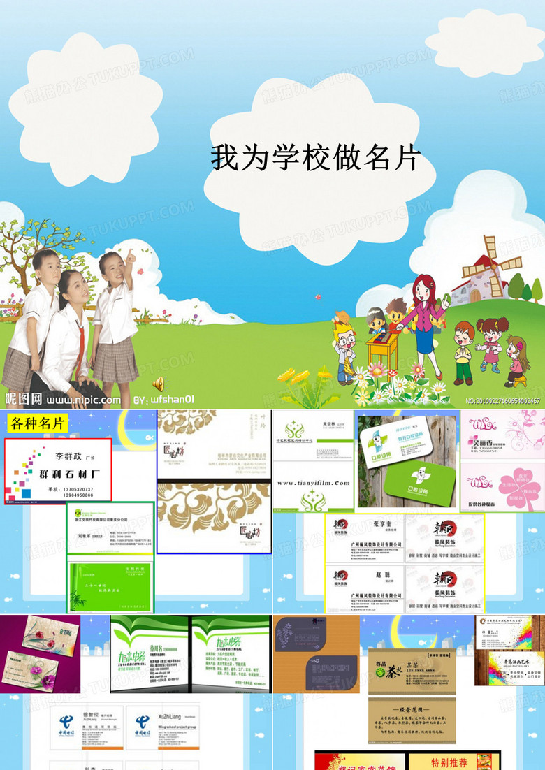 我为学校做名片