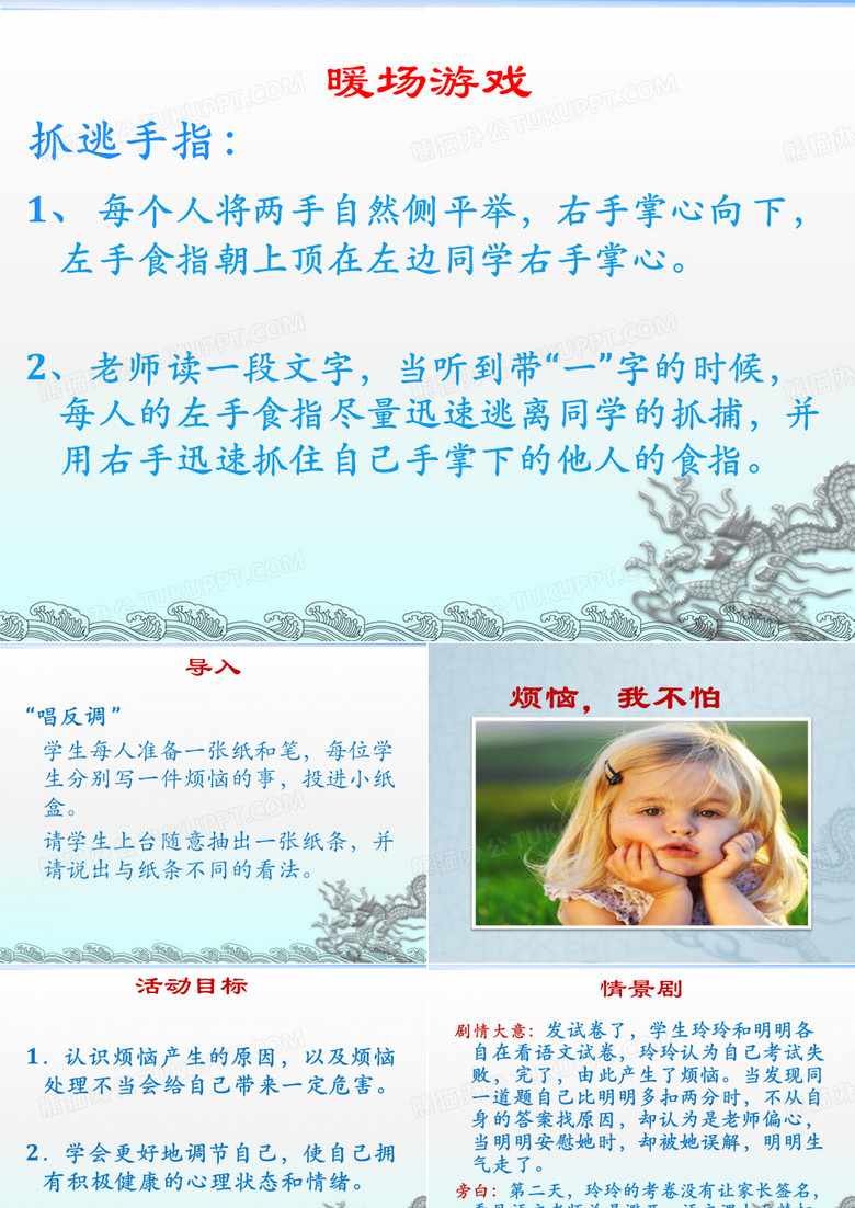 烦恼,我不怕