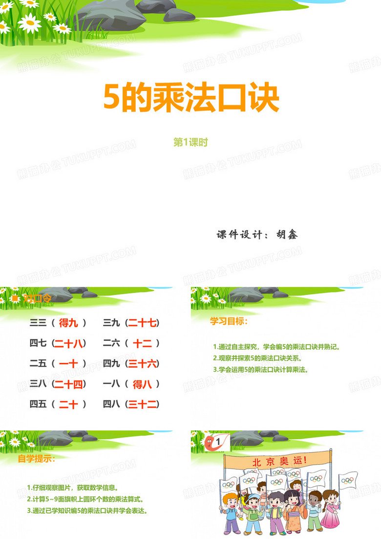 5的乘法口诀