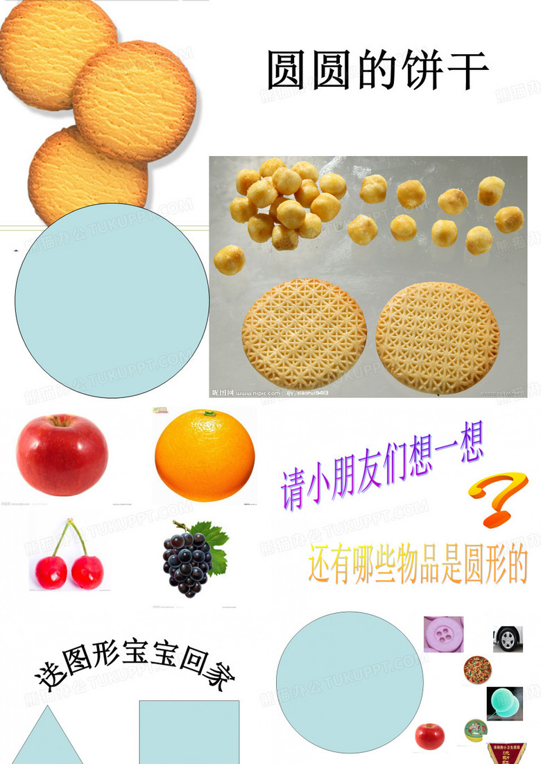 幼儿园小班数学_认识图形