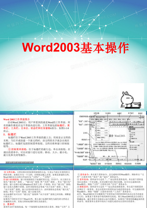 计算机一级word操作教程