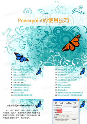 计算机一级Power_Point操作教程