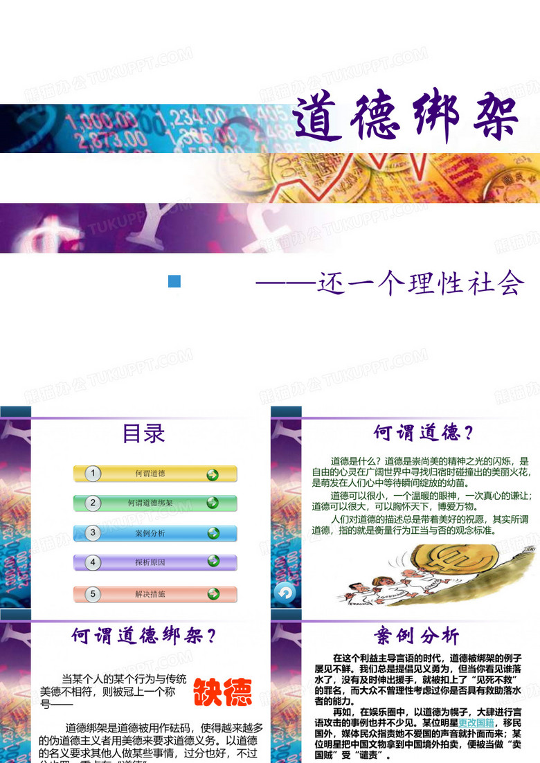 道德绑架