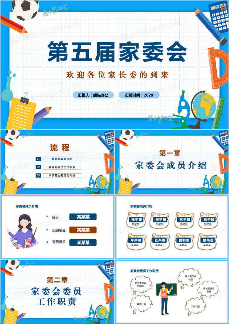 蓝色家委会成立大会PPT模板