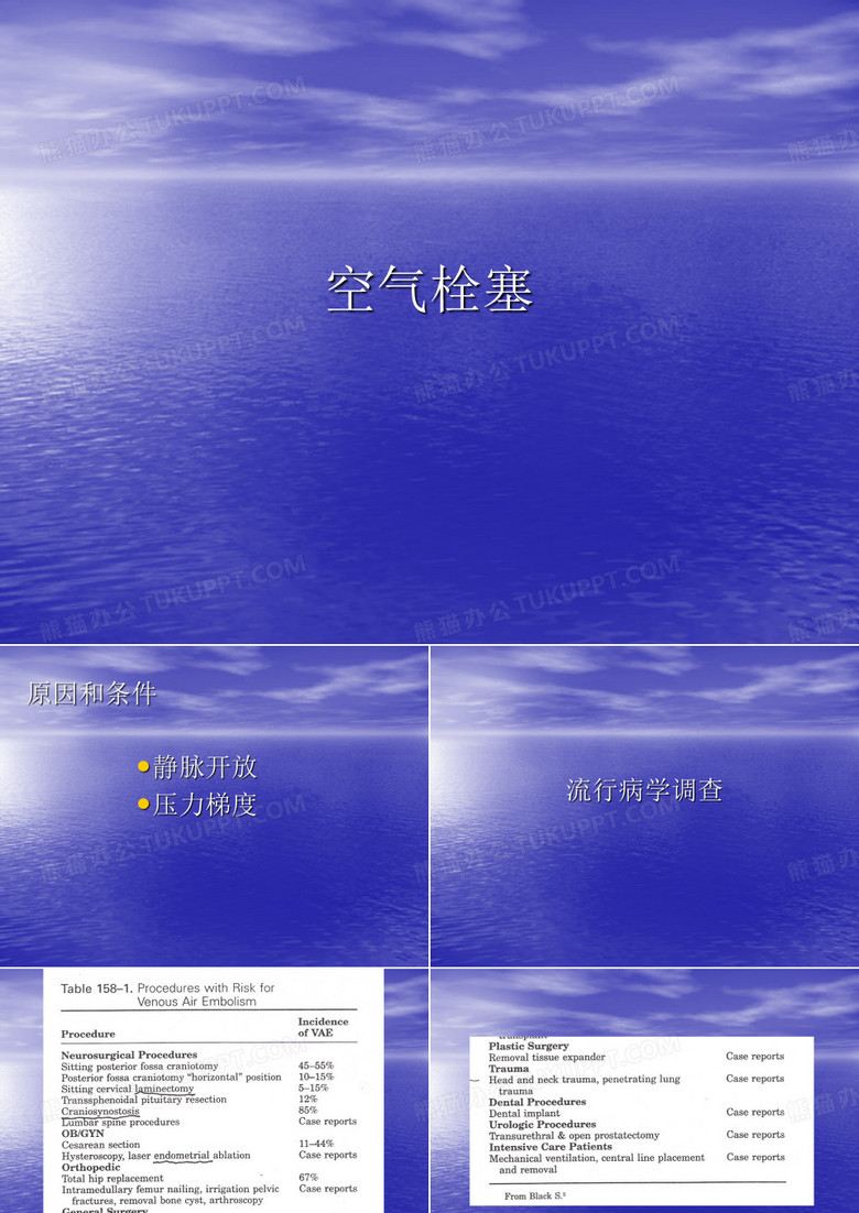 空气栓塞