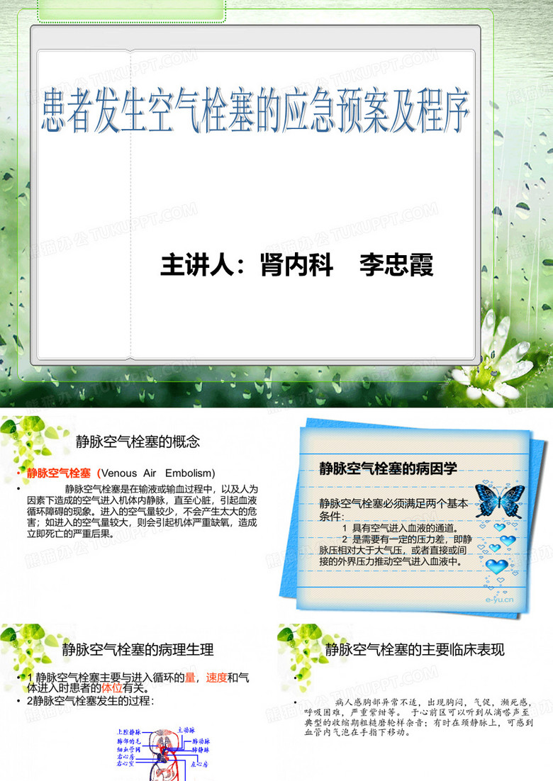 空气栓塞
