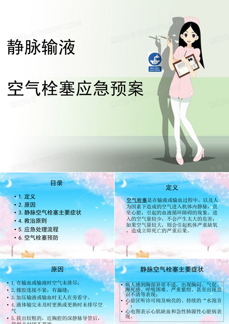 空气栓塞的应急预案