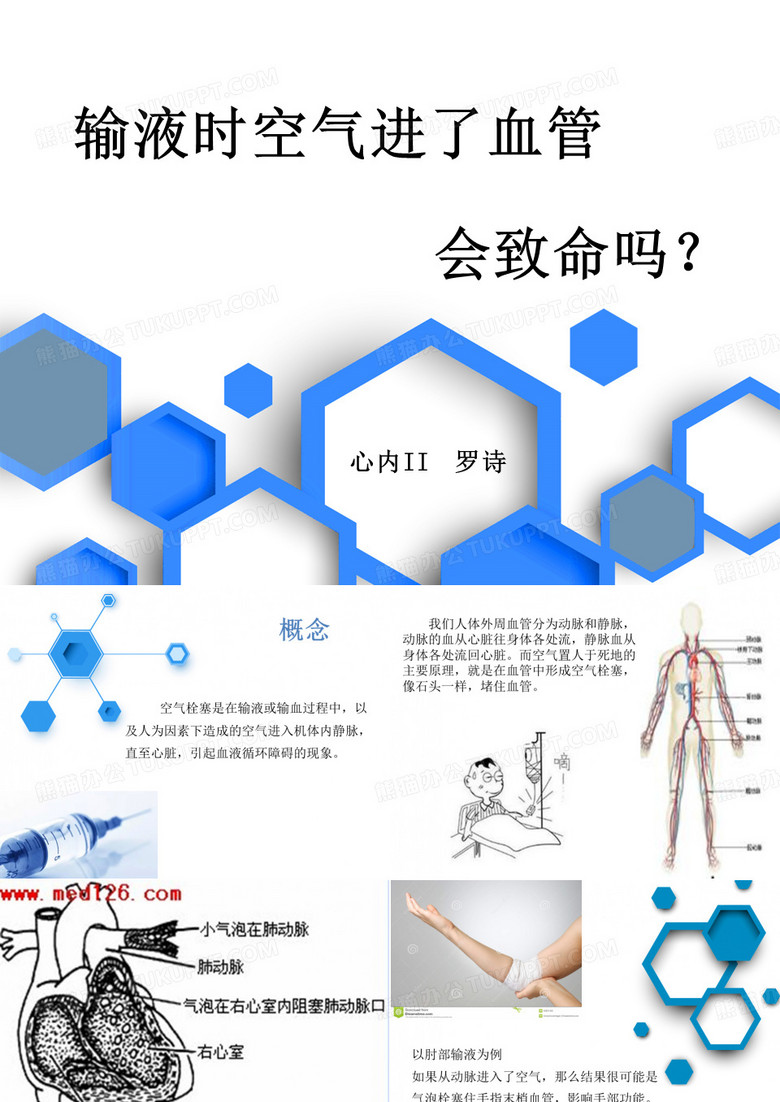 空气栓塞ppt课件