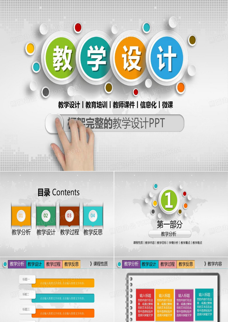 教师微党课课件ppt道客巴巴共27页