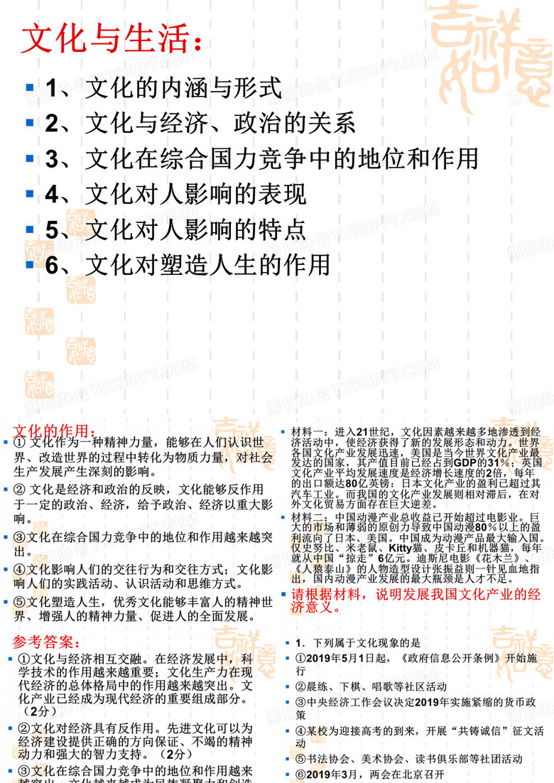 高中文科政治