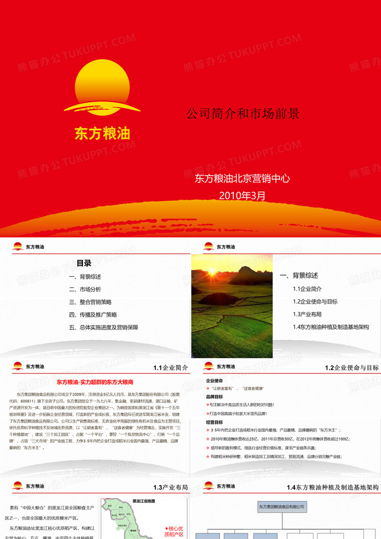 东方粮油