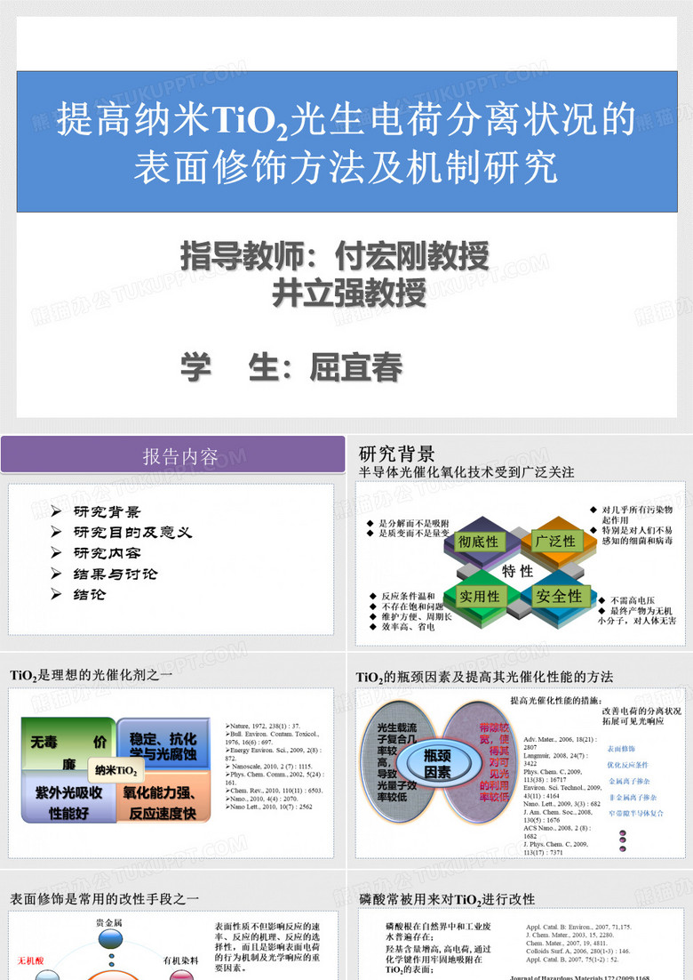 预答辩报告-6