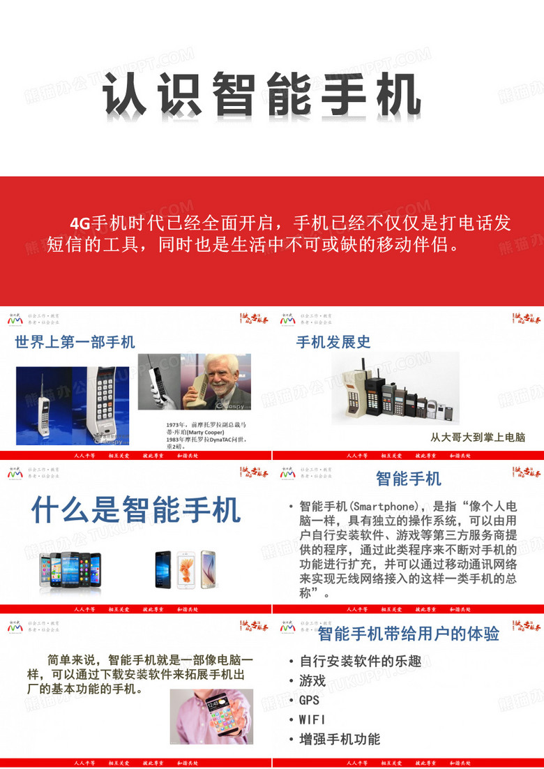 认识智能手机(老年人智能手机培训)