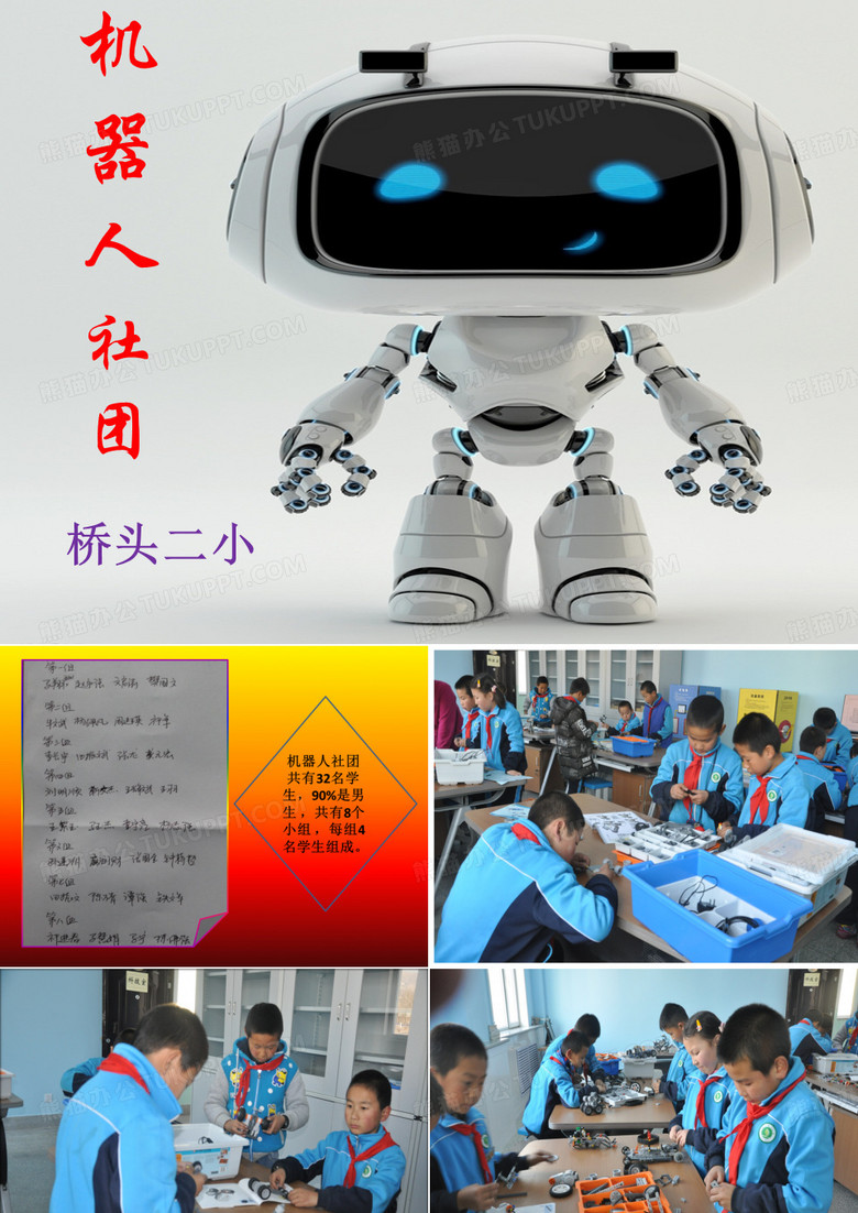 2016机器人社团展示