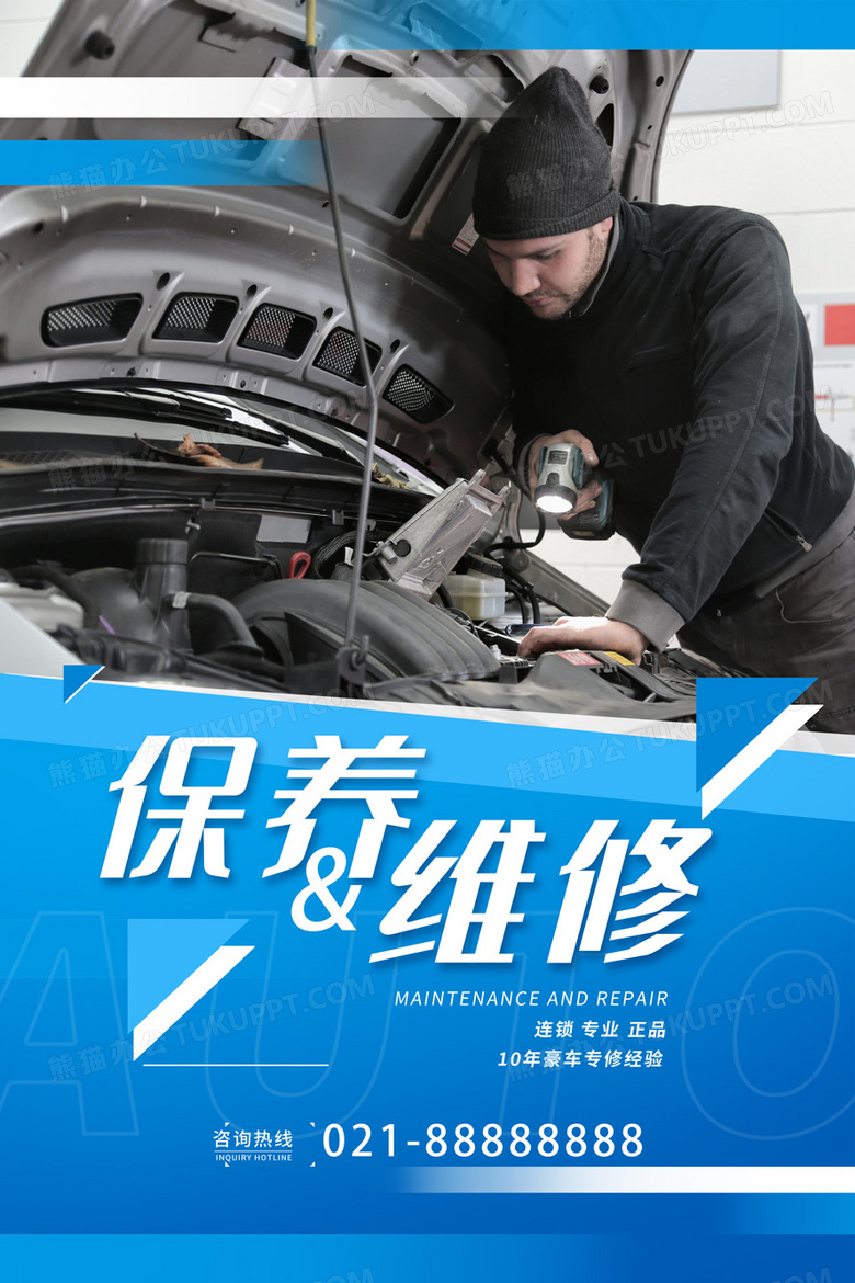 蓝色简约时尚汽车保养海报